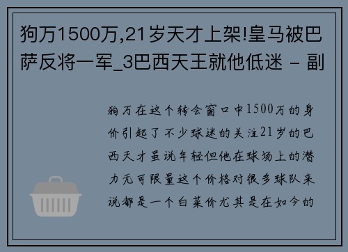 狗万1500万,21岁天才上架!皇马被巴萨反将一军_3巴西天王就他低迷 - 副本