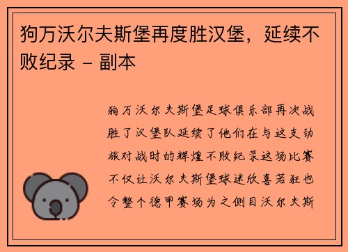狗万沃尔夫斯堡再度胜汉堡，延续不败纪录 - 副本