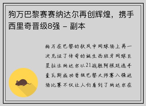狗万巴黎赛赛纳达尔再创辉煌，携手西里奇晋级8强 - 副本