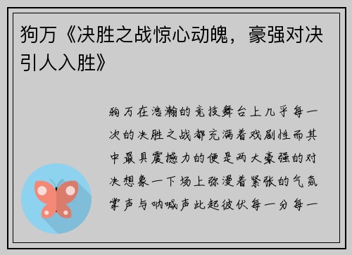 狗万《决胜之战惊心动魄，豪强对决引人入胜》