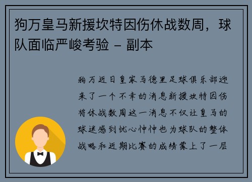 狗万皇马新援坎特因伤休战数周，球队面临严峻考验 - 副本