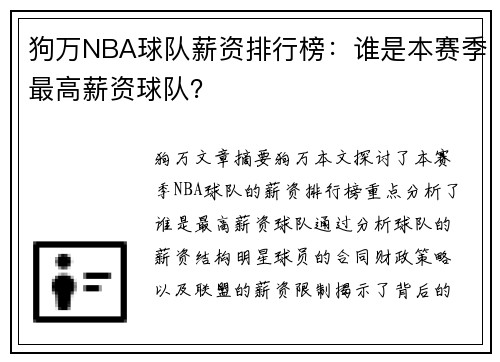狗万NBA球队薪资排行榜：谁是本赛季最高薪资球队？