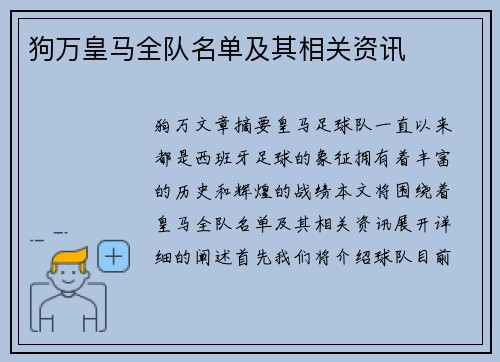狗万皇马全队名单及其相关资讯