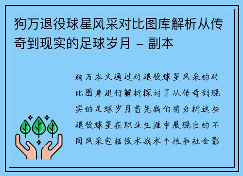 狗万退役球星风采对比图库解析从传奇到现实的足球岁月 - 副本