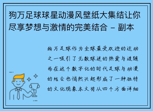 狗万足球球星动漫风壁纸大集结让你尽享梦想与激情的完美结合 - 副本