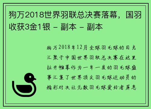 狗万2018世界羽联总决赛落幕，国羽收获3金1银 - 副本 - 副本