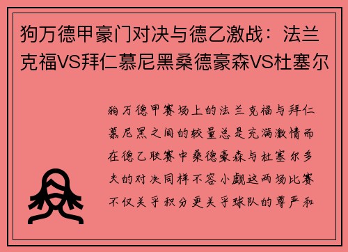 狗万德甲豪门对决与德乙激战：法兰克福VS拜仁慕尼黑桑德豪森VS杜塞尔多夫 - 副本