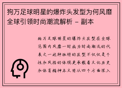 狗万足球明星的爆炸头发型为何风靡全球引领时尚潮流解析 - 副本