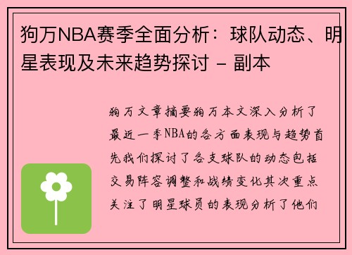 狗万NBA赛季全面分析：球队动态、明星表现及未来趋势探讨 - 副本