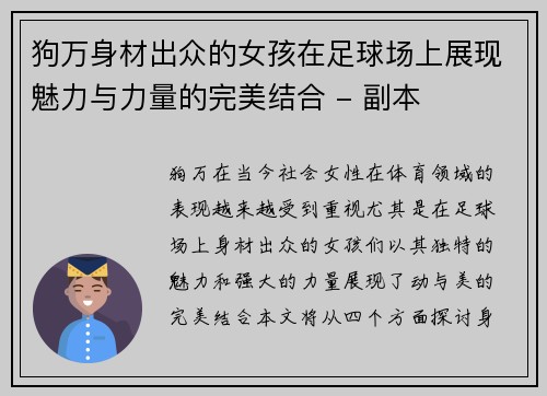 狗万身材出众的女孩在足球场上展现魅力与力量的完美结合 - 副本