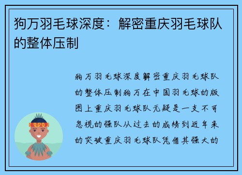 狗万羽毛球深度：解密重庆羽毛球队的整体压制