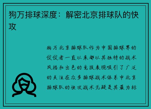 狗万排球深度：解密北京排球队的快攻