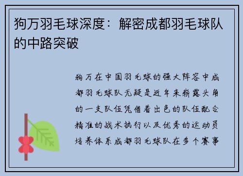 狗万羽毛球深度：解密成都羽毛球队的中路突破