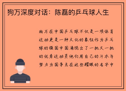狗万深度对话：陈磊的乒乓球人生