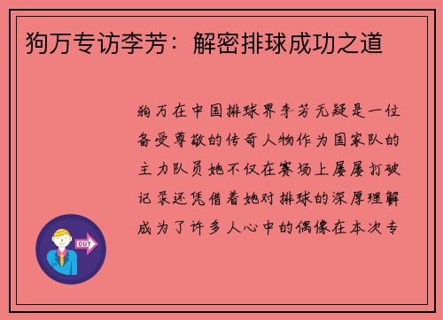 狗万专访李芳：解密排球成功之道