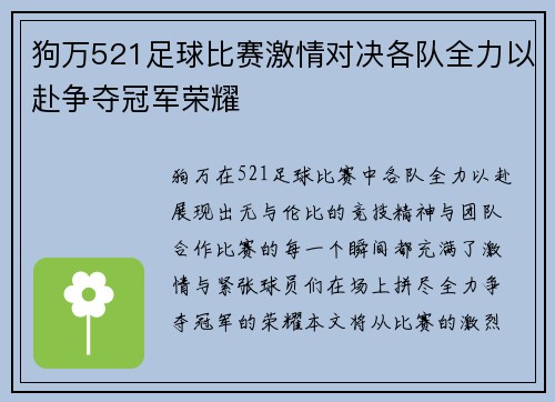 狗万521足球比赛激情对决各队全力以赴争夺冠军荣耀