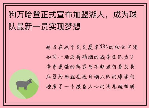 狗万哈登正式宣布加盟湖人，成为球队最新一员实现梦想