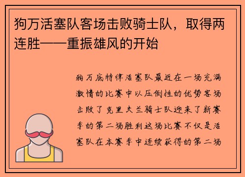 狗万活塞队客场击败骑士队，取得两连胜——重振雄风的开始