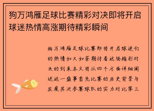 狗万鸿雁足球比赛精彩对决即将开启球迷热情高涨期待精彩瞬间