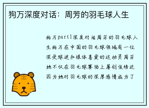 狗万深度对话：周芳的羽毛球人生