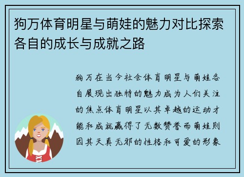狗万体育明星与萌娃的魅力对比探索各自的成长与成就之路
