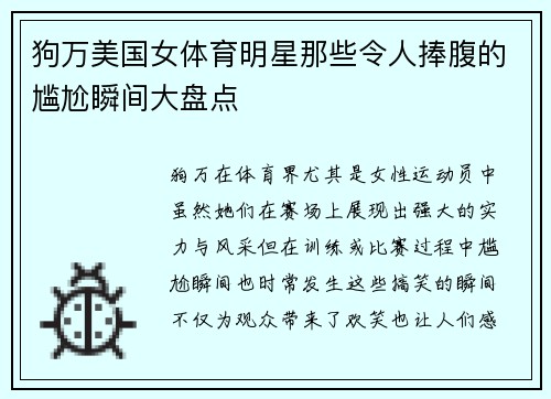 狗万美国女体育明星那些令人捧腹的尴尬瞬间大盘点