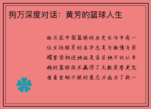 狗万深度对话：黄芳的篮球人生