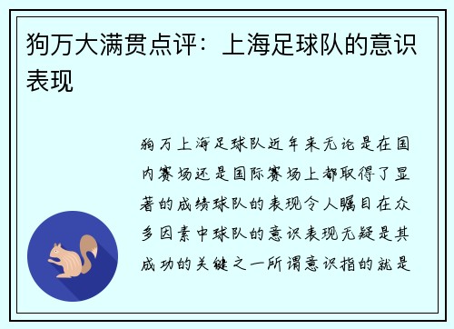 狗万大满贯点评：上海足球队的意识表现