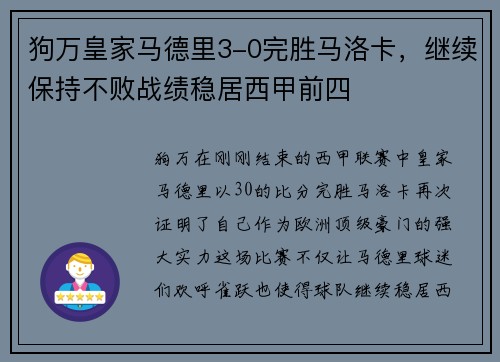 狗万皇家马德里3-0完胜马洛卡，继续保持不败战绩稳居西甲前四
