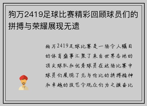 狗万2419足球比赛精彩回顾球员们的拼搏与荣耀展现无遗