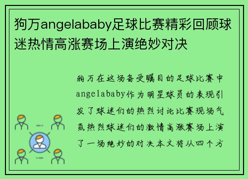 狗万angelababy足球比赛精彩回顾球迷热情高涨赛场上演绝妙对决