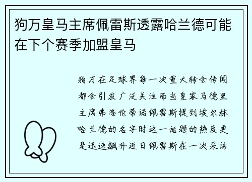 狗万皇马主席佩雷斯透露哈兰德可能在下个赛季加盟皇马