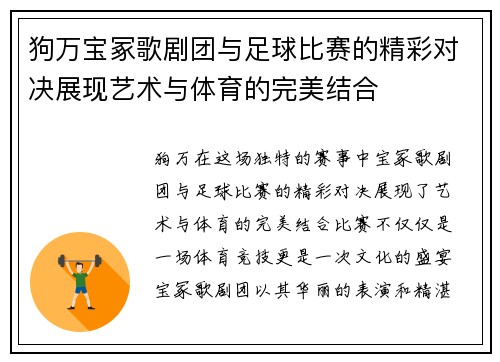 狗万宝冢歌剧团与足球比赛的精彩对决展现艺术与体育的完美结合