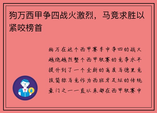 狗万西甲争四战火激烈，马竞求胜以紧咬榜首