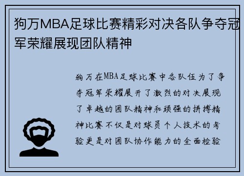 狗万MBA足球比赛精彩对决各队争夺冠军荣耀展现团队精神