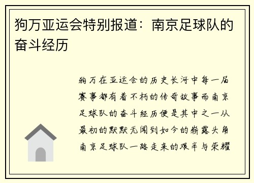 狗万亚运会特别报道：南京足球队的奋斗经历