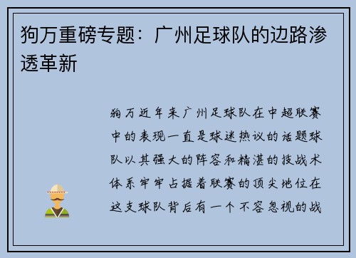 狗万重磅专题：广州足球队的边路渗透革新