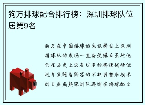 狗万排球配合排行榜：深圳排球队位居第9名