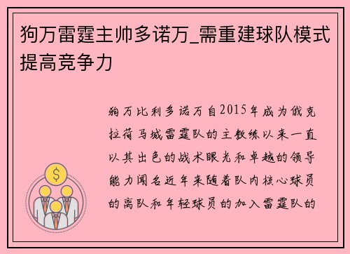 狗万雷霆主帅多诺万_需重建球队模式提高竞争力