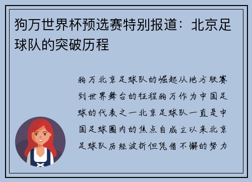 狗万世界杯预选赛特别报道：北京足球队的突破历程