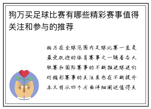 狗万买足球比赛有哪些精彩赛事值得关注和参与的推荐