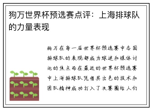 狗万世界杯预选赛点评：上海排球队的力量表现